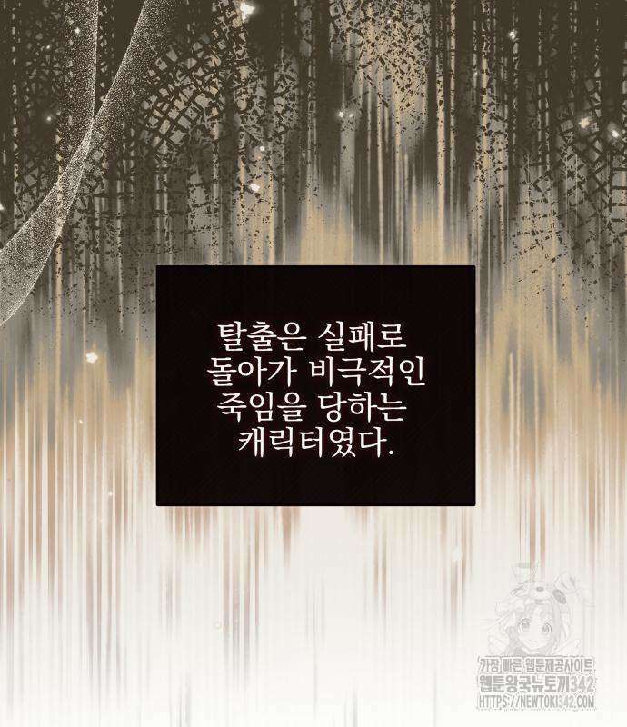 피폐물을 힐링물로 만드는 방법 11화 36