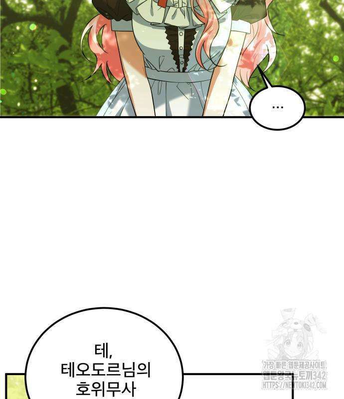 피폐물을 힐링물로 만드는 방법 11화 38