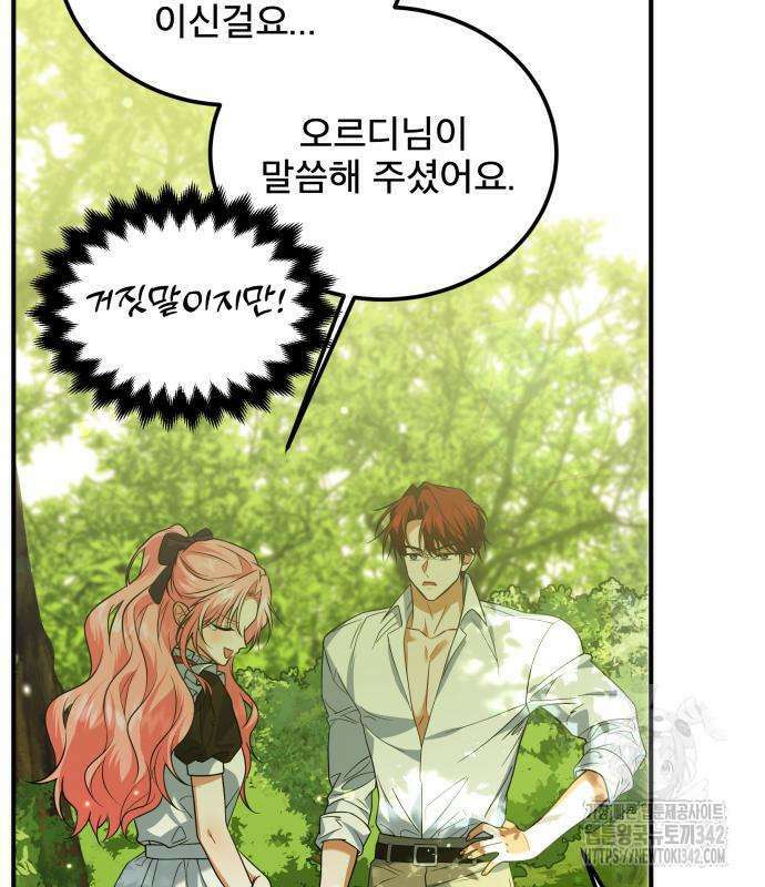 피폐물을 힐링물로 만드는 방법 11화 39