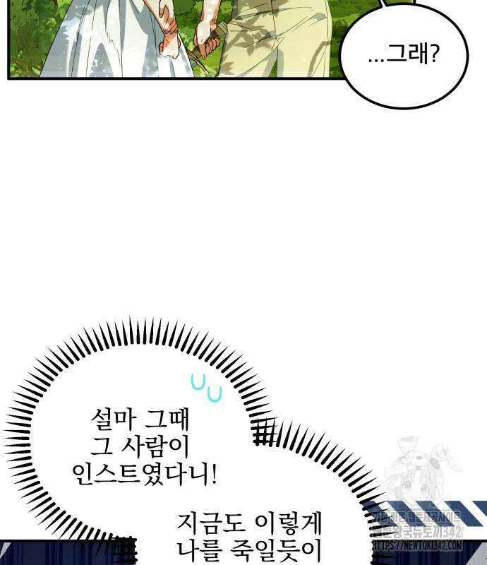 피폐물을 힐링물로 만드는 방법 11화 40