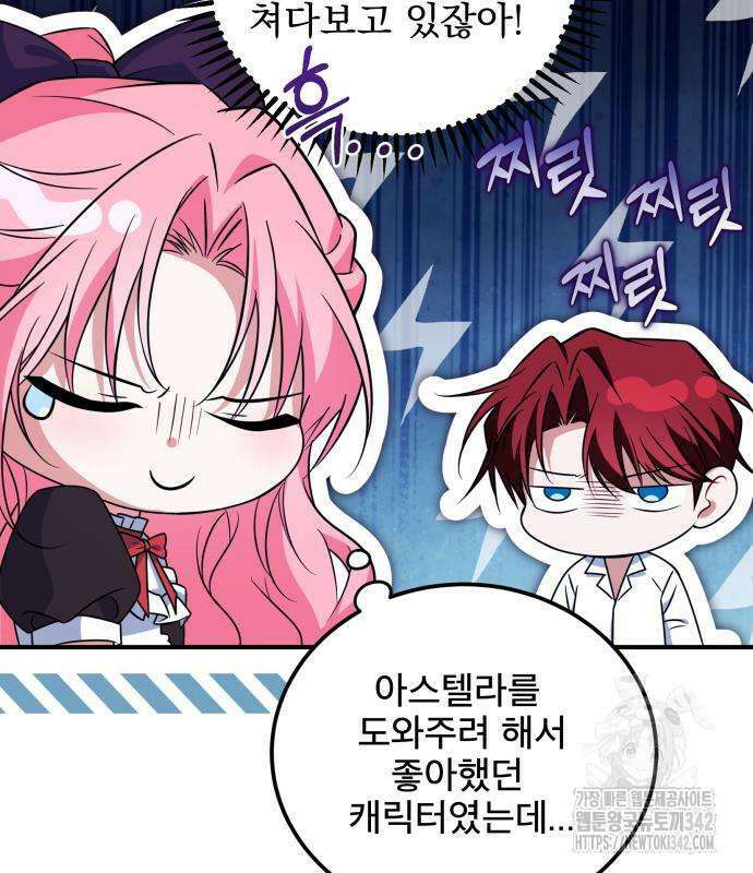 피폐물을 힐링물로 만드는 방법 11화 41