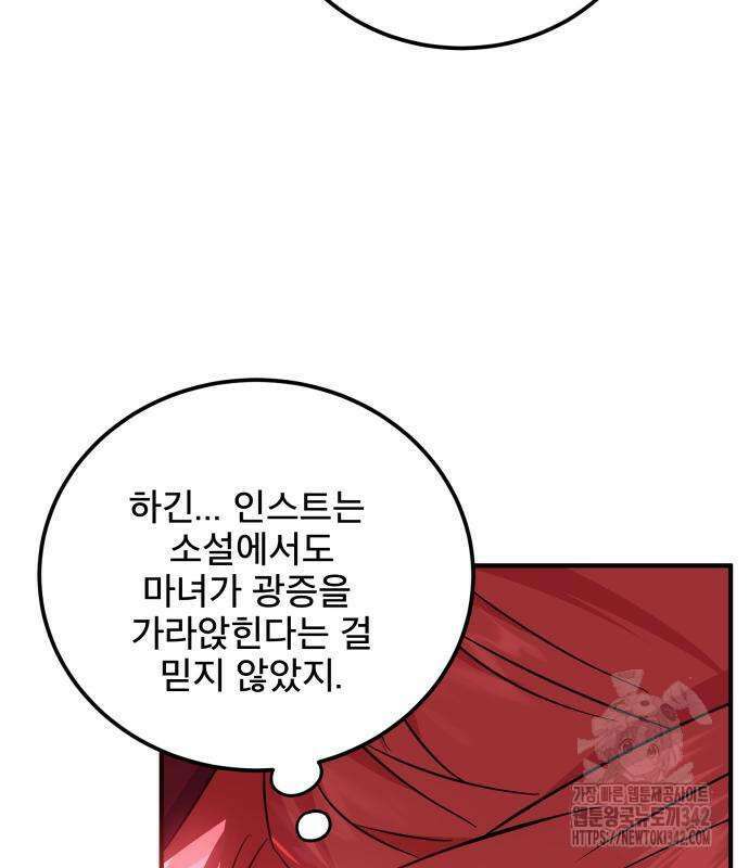 피폐물을 힐링물로 만드는 방법 11화 42