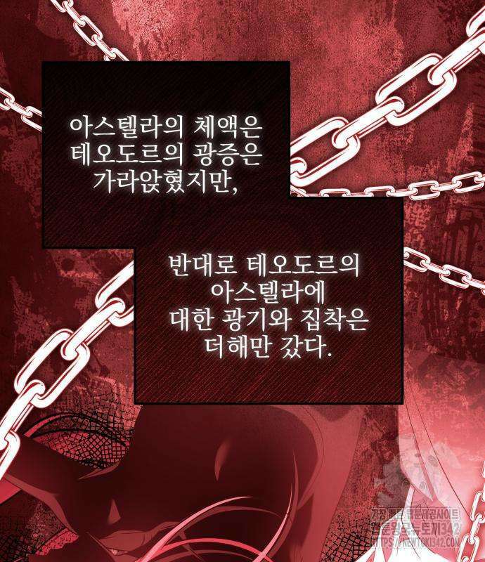 피폐물을 힐링물로 만드는 방법 11화 44