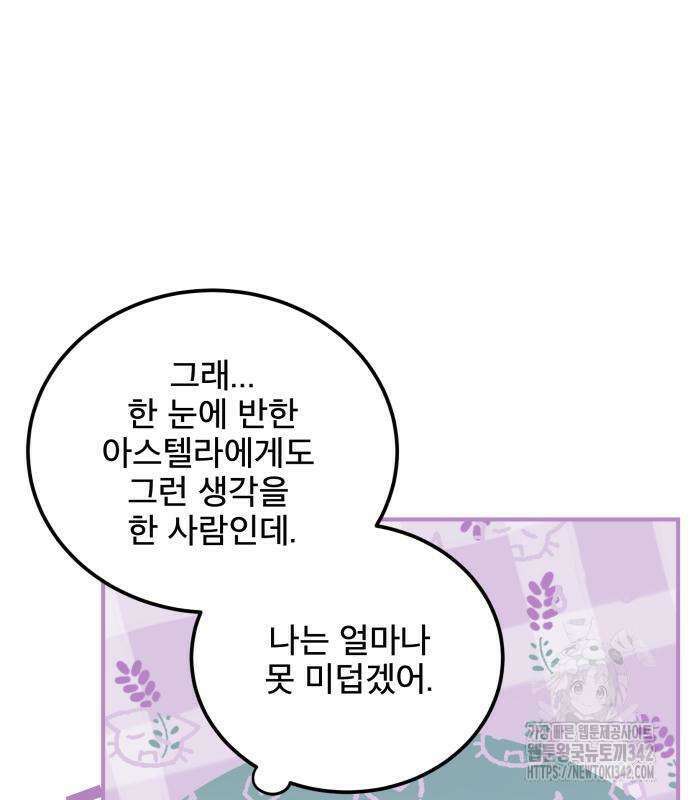 피폐물을 힐링물로 만드는 방법 11화 47