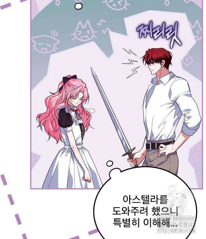 피폐물을 힐링물로 만드는 방법 11화 48