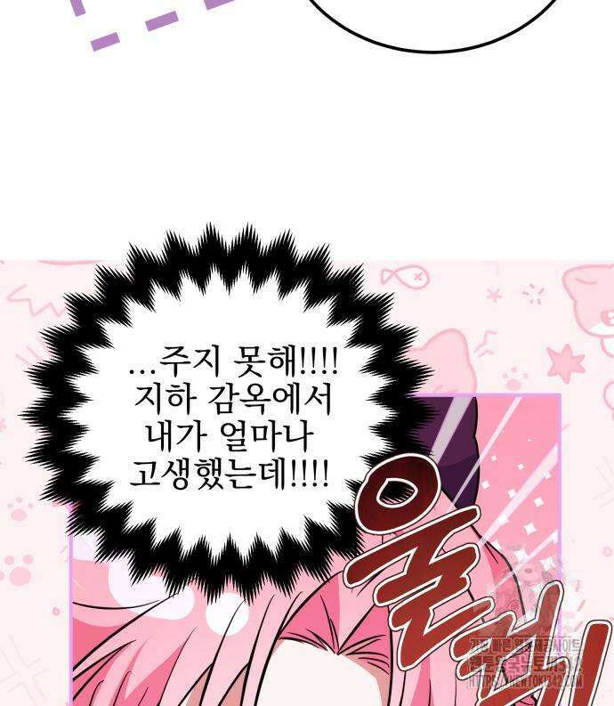 피폐물을 힐링물로 만드는 방법 11화 49