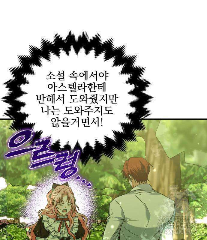 피폐물을 힐링물로 만드는 방법 11화 51