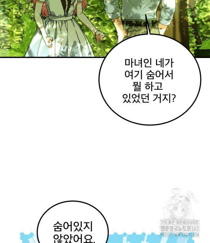 피폐물을 힐링물로 만드는 방법 11화 52