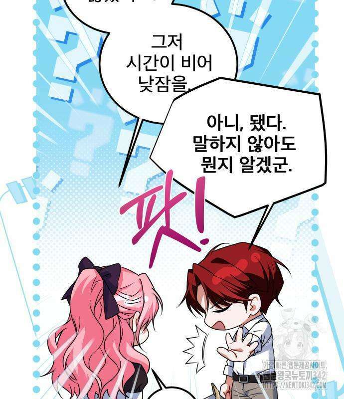 피폐물을 힐링물로 만드는 방법 11화 53