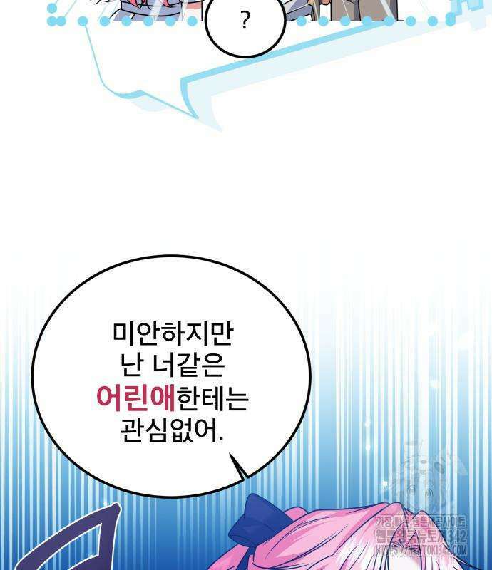 피폐물을 힐링물로 만드는 방법 11화 54