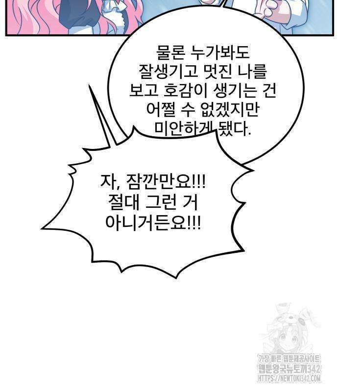 피폐물을 힐링물로 만드는 방법 11화 57