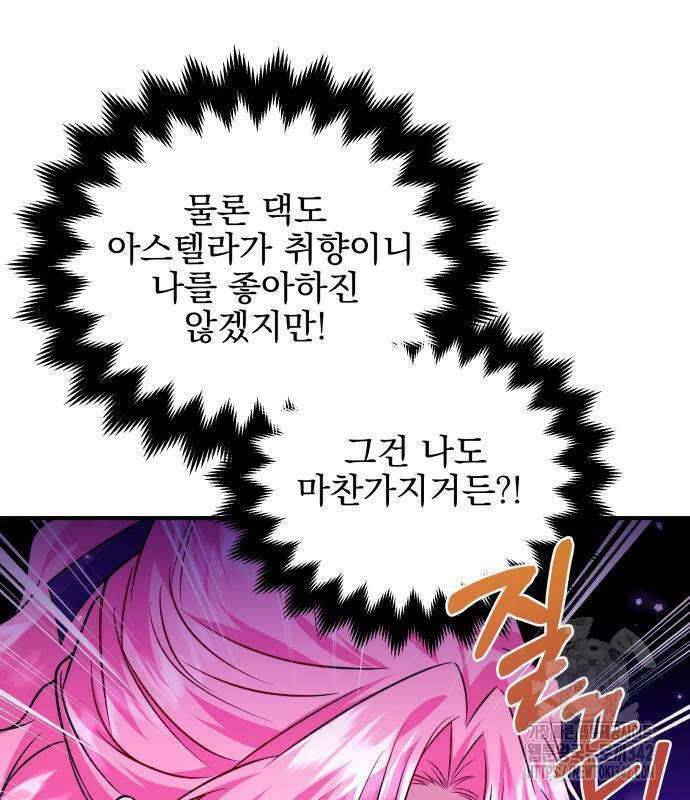 피폐물을 힐링물로 만드는 방법 11화 58