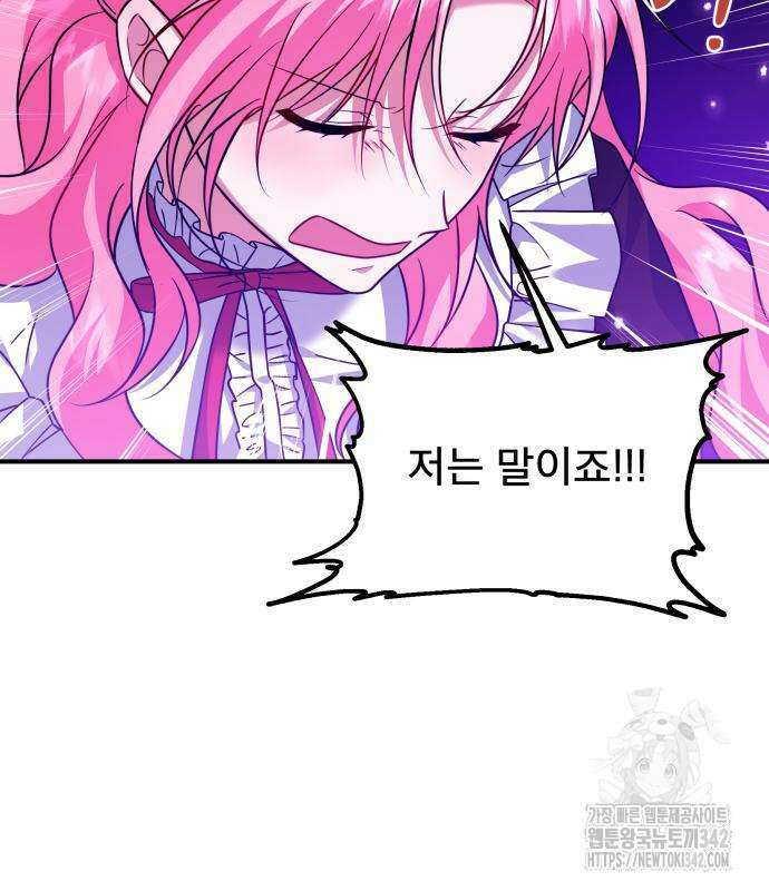 피폐물을 힐링물로 만드는 방법 11화 59