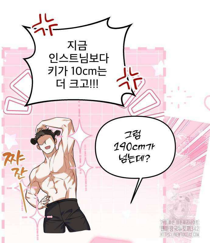 피폐물을 힐링물로 만드는 방법 11화 60