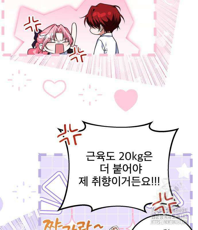 피폐물을 힐링물로 만드는 방법 11화 61