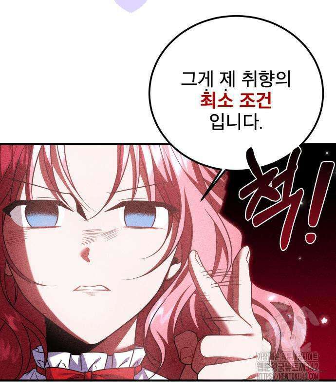 피폐물을 힐링물로 만드는 방법 11화 63