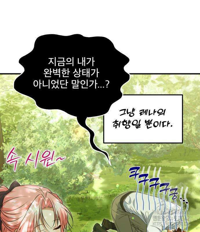 피폐물을 힐링물로 만드는 방법 11화 66