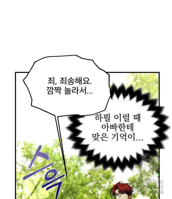 피폐물을 힐링물로 만드는 방법 11화 83
