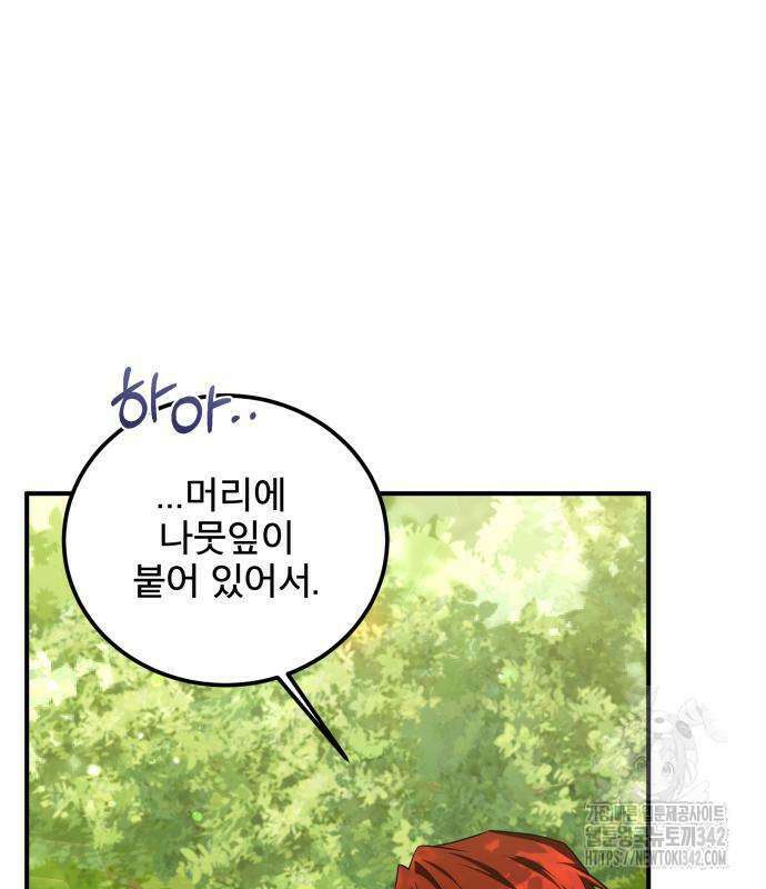 피폐물을 힐링물로 만드는 방법 11화 86