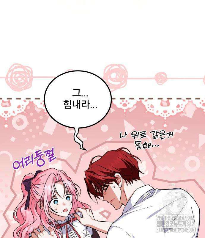 피폐물을 힐링물로 만드는 방법 11화 91