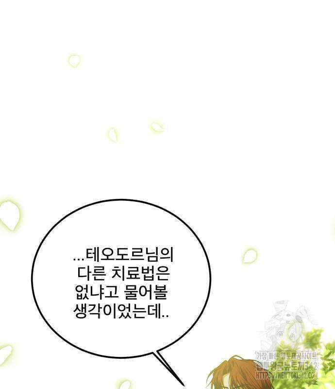 피폐물을 힐링물로 만드는 방법 11화 94