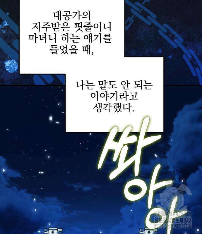 피폐물을 힐링물로 만드는 방법 11화 96