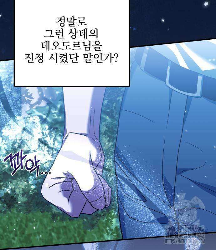 피폐물을 힐링물로 만드는 방법 11화 103