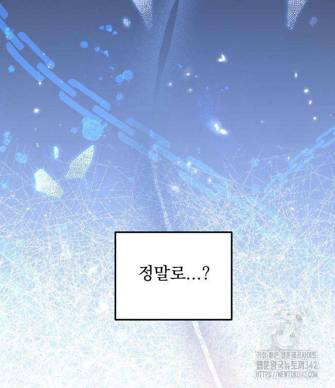피폐물을 힐링물로 만드는 방법 11화 104