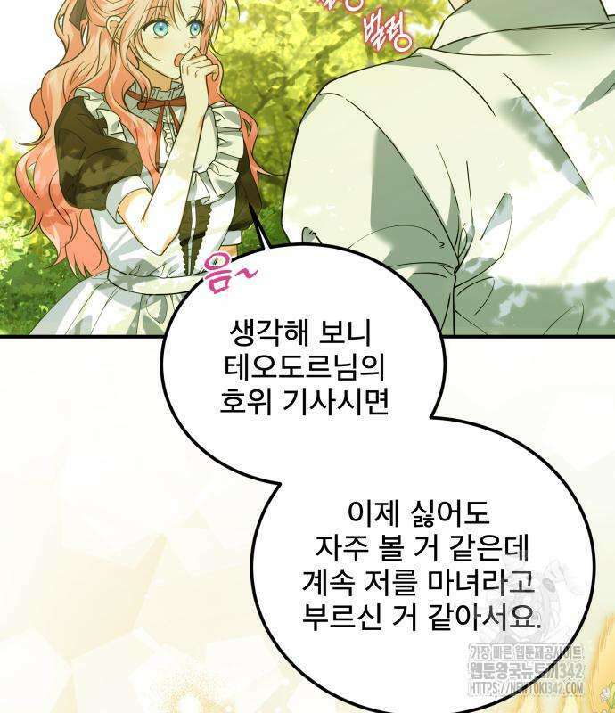 피폐물을 힐링물로 만드는 방법 11화 110