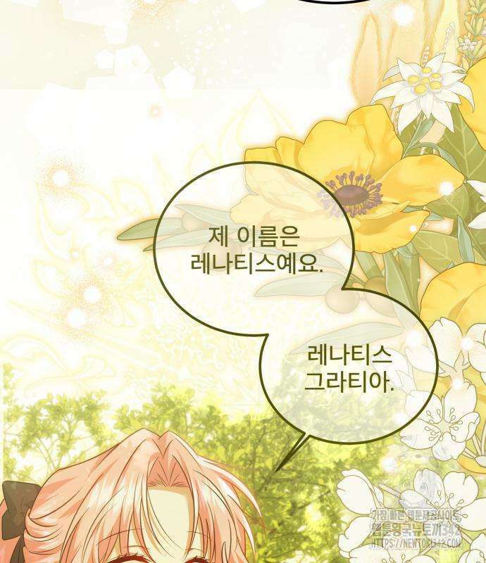 피폐물을 힐링물로 만드는 방법 11화 111