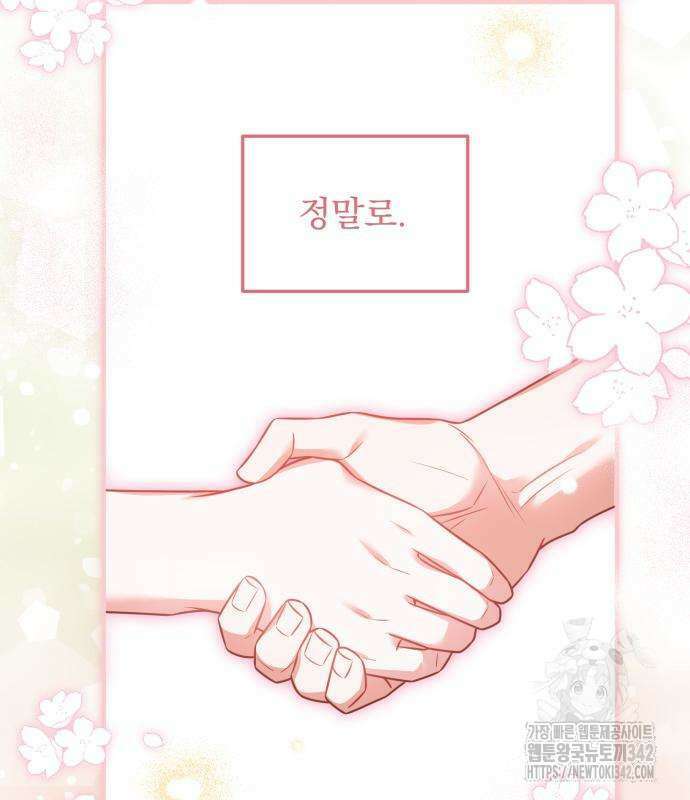 피폐물을 힐링물로 만드는 방법 11화 115