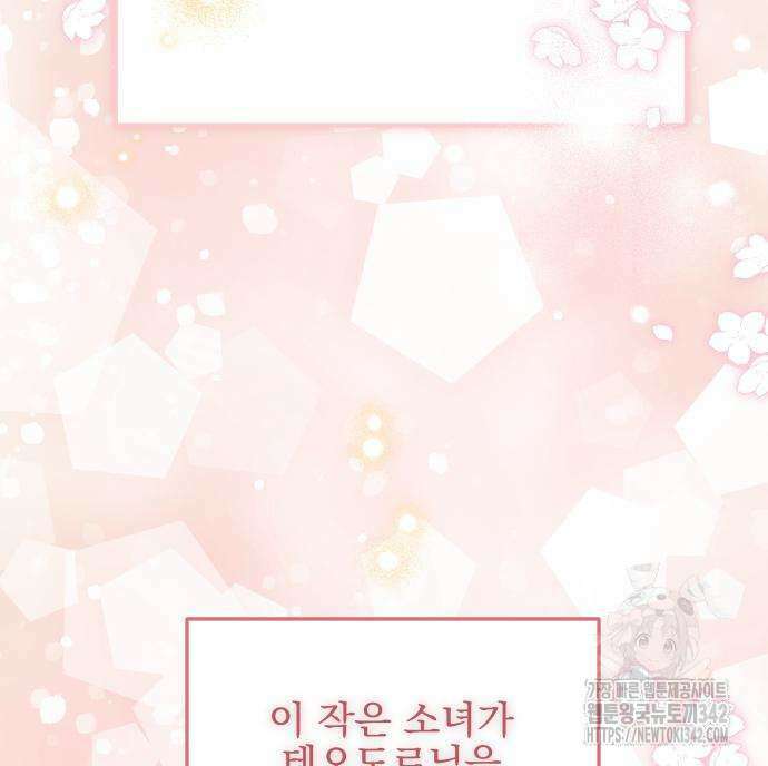 피폐물을 힐링물로 만드는 방법 11화 116
