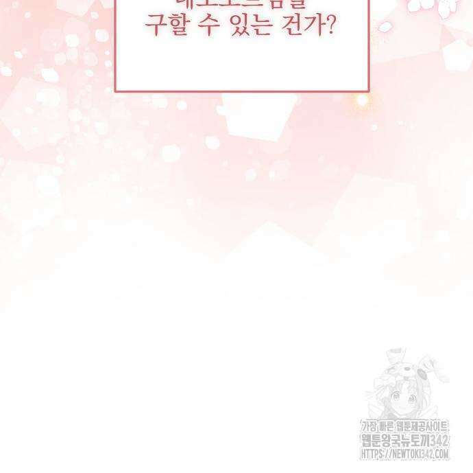 피폐물을 힐링물로 만드는 방법 11화 117