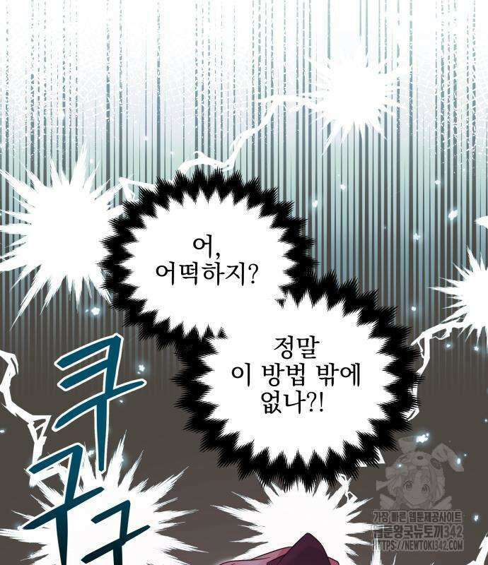 피폐물을 힐링물로 만드는 방법 11화 120