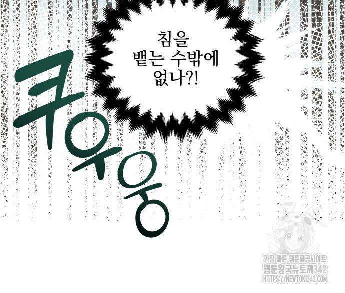 피폐물을 힐링물로 만드는 방법 11화 124