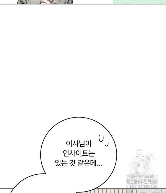 날 닮은 아이 28화 34