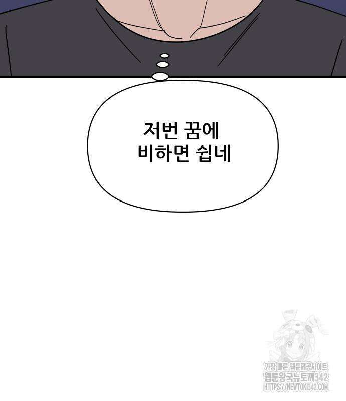 기생몽 7화 16