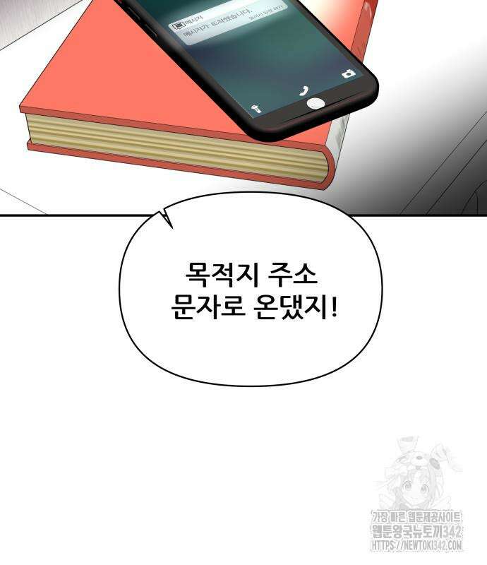 기생몽 7화 43