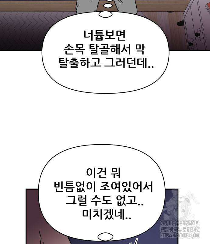 기생몽 7화 52