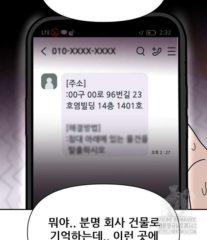 기생몽 7화 57