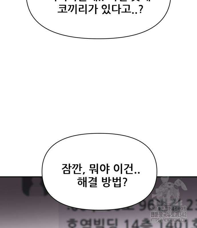 기생몽 7화 58