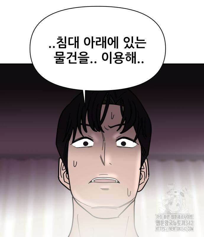 기생몽 7화 61