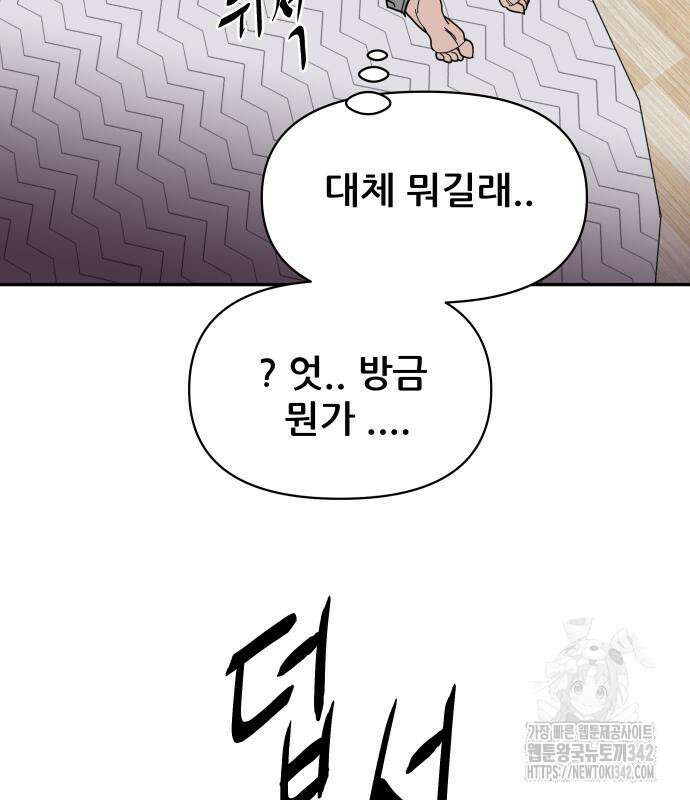 기생몽 7화 68