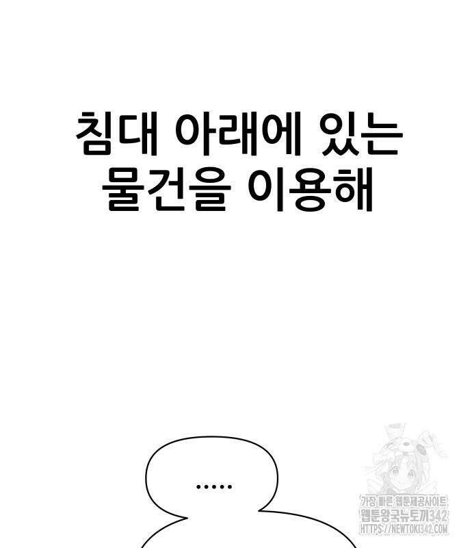 기생몽 7화 71