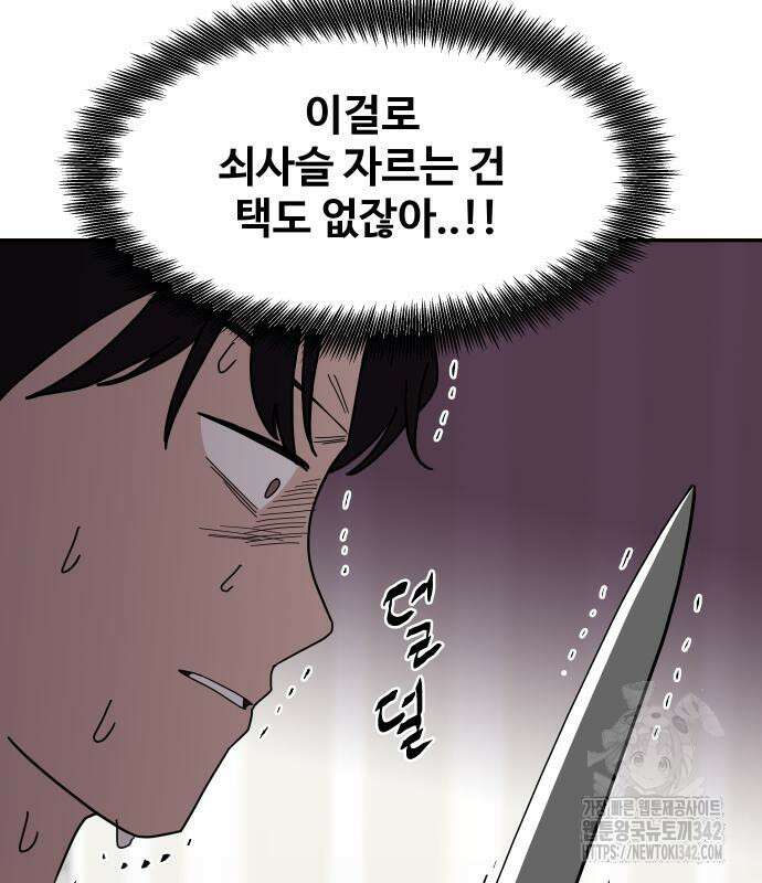 기생몽 7화 77