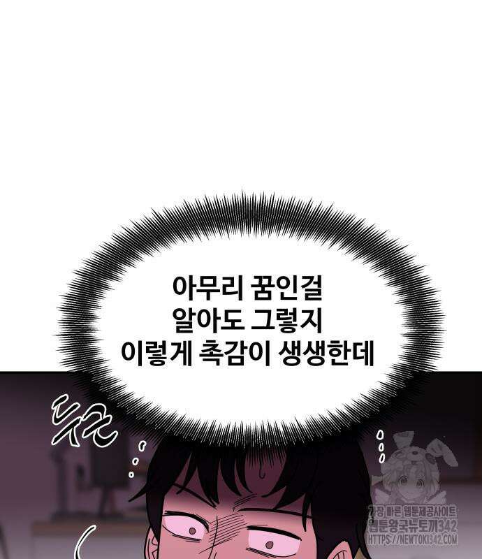 기생몽 7화 79