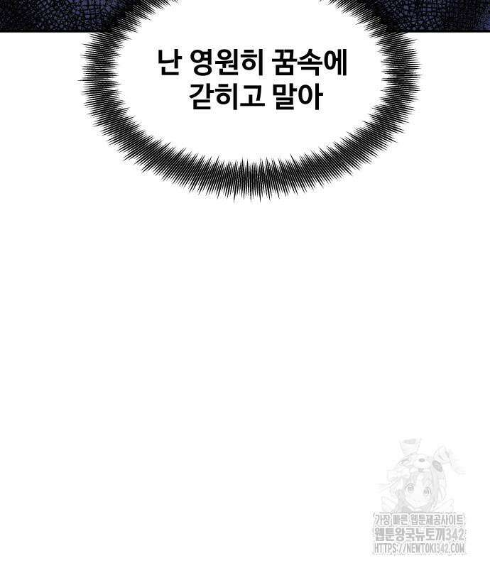 기생몽 7화 85
