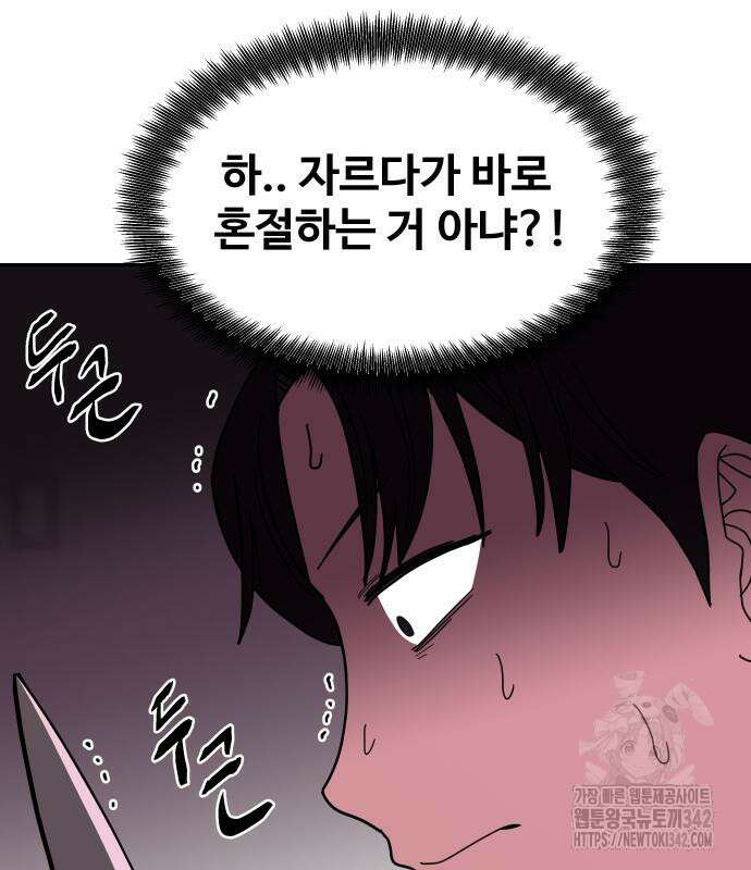 기생몽 7화 93
