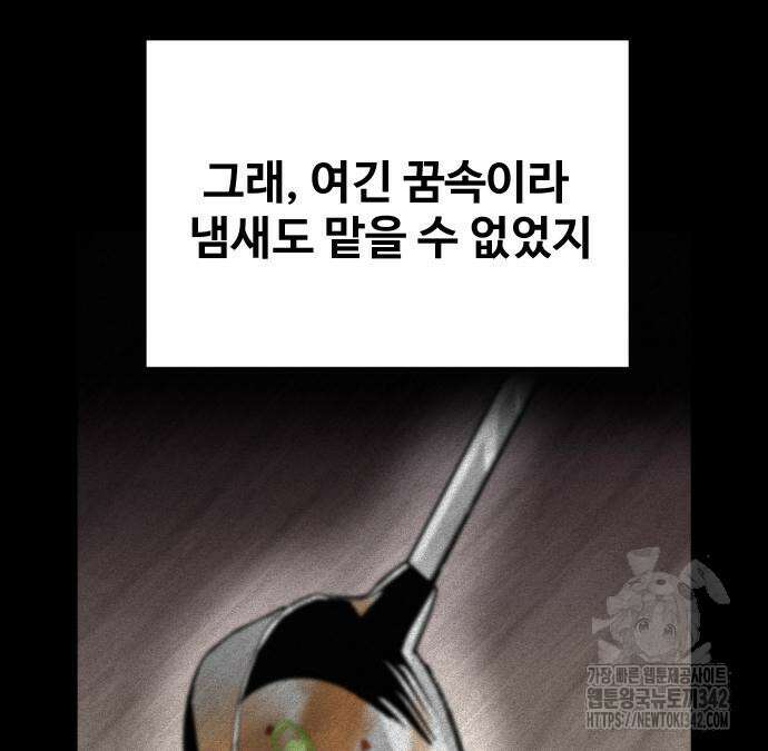 기생몽 7화 110