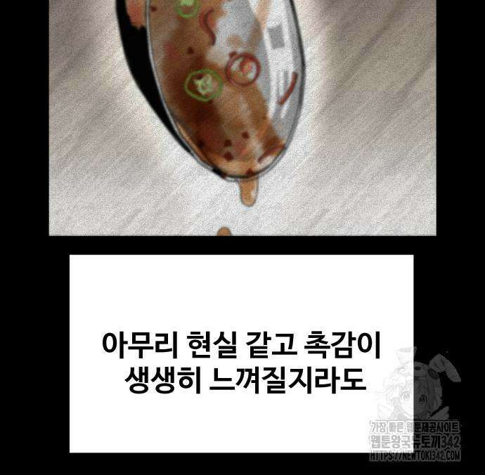 기생몽 7화 111
